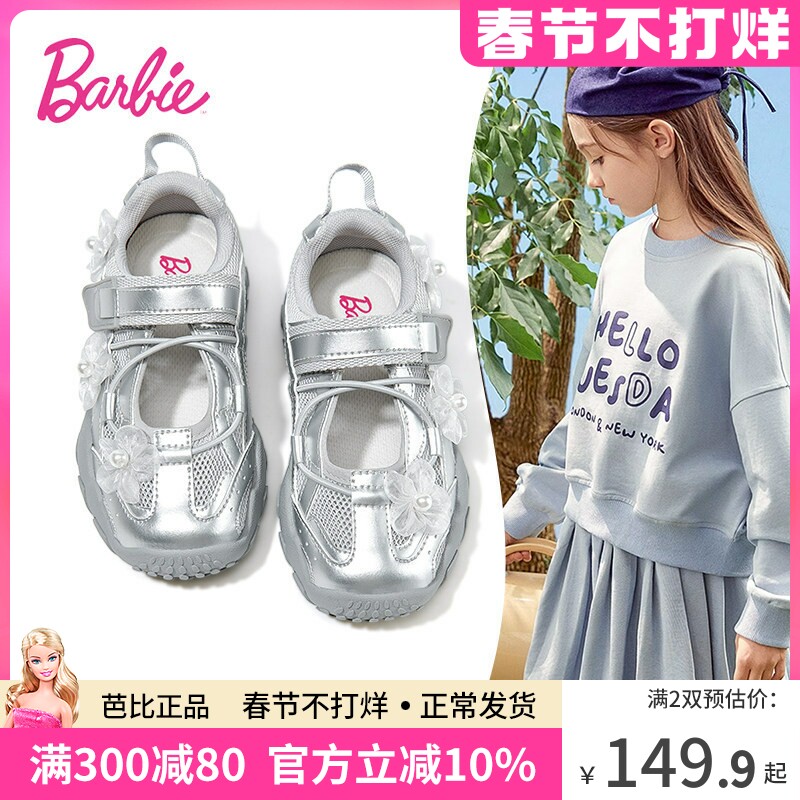 芭比童鞋女童运动凉鞋2026新款春夏女孩软底休闲鞋儿童公主鞋薄款