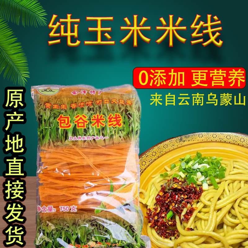 云南特产过桥米线会泽苦荞625克
