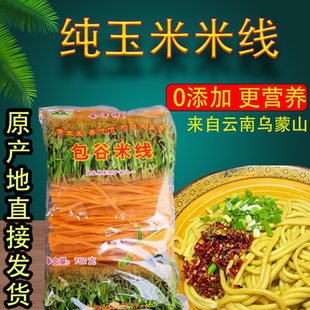 云南特产 过桥米线会泽苦荞米线云南米线粗粮米线625克1袋包邮