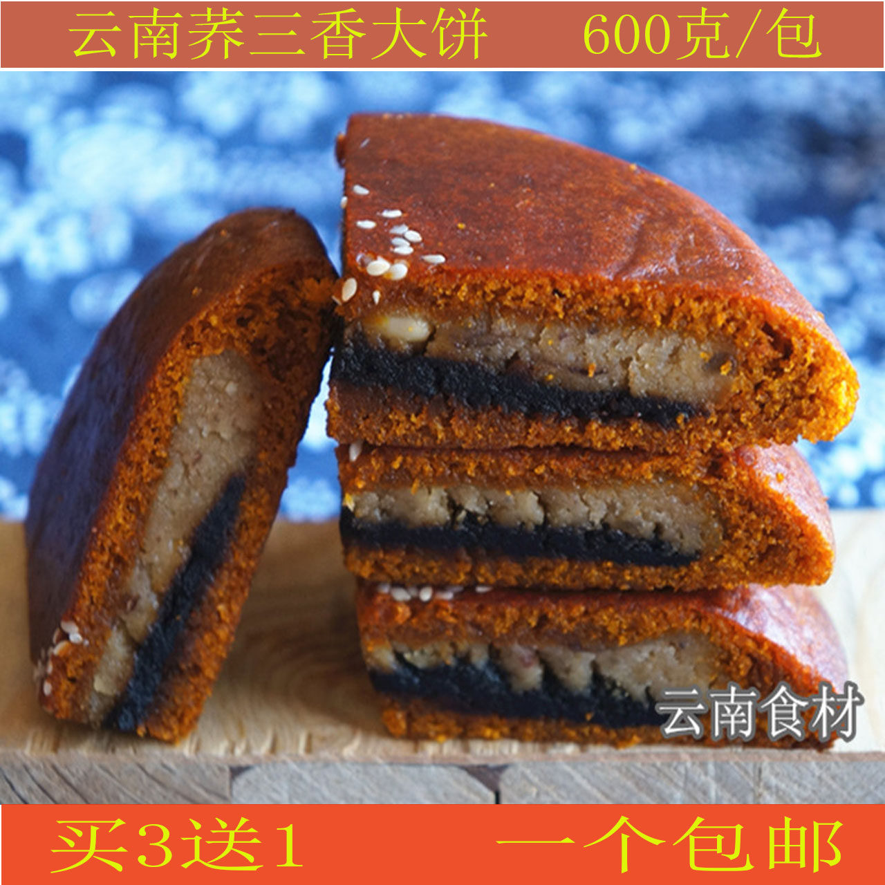 云南特产 云南大饼 陆良荞三香 传统大饼 每包600克1包包邮