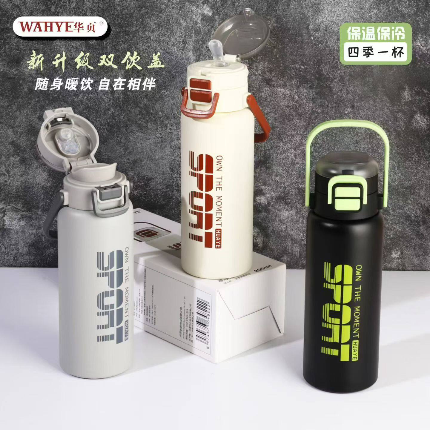 华页保温杯大容量水杯男初中学生上学专用户外运动水壶保冷26新款