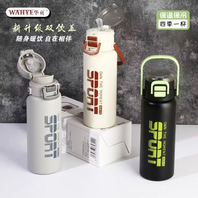 华页保温杯运动水杯活动伴手礼品