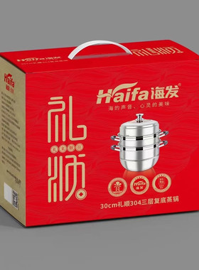三层蒸锅不锈钢锅海发伴手礼品