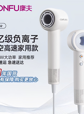 康夫吹风机F9Air负离子吹风机礼