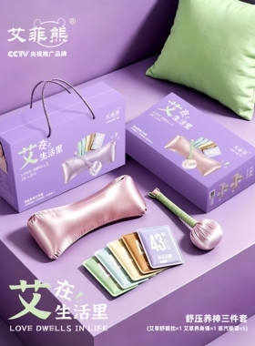 艾菲熊舒压养生三件套商务礼品