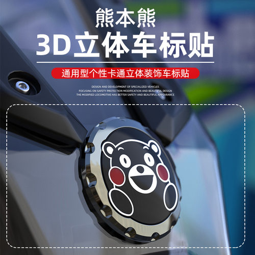 ns125la幼兽cc110潮牌复古熊本熊贴纸pcx160/UHR立体车贴防水贴纸