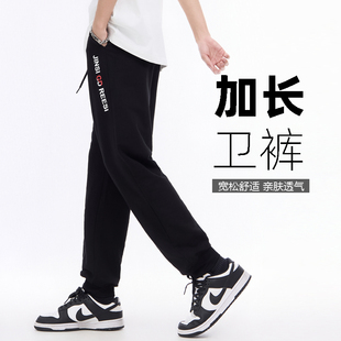 长腿裤 棉质透气190薄款 男裤 针织卫裤 子束脚春夏运动 高个子加长版