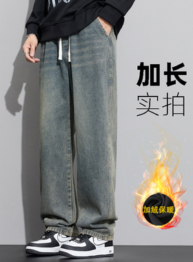 【裤长110-115cm】加绒秋冬190高个子加长牛仔裤男宽松直筒青少年