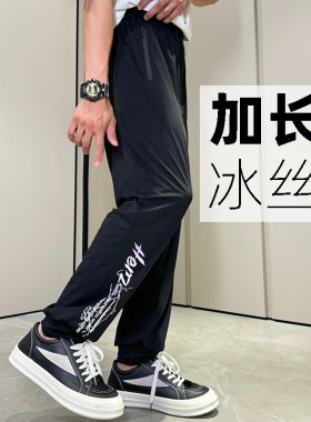 【裤长115cm+】冰丝薄款190夏高个子加长裤子男裤青少年运动裤
