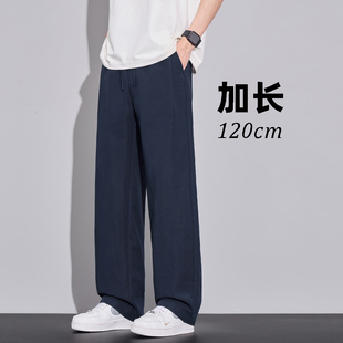 【裤长120cm】春夏薄款莱赛尔190高个子加长版裤子男青少年直筒裤