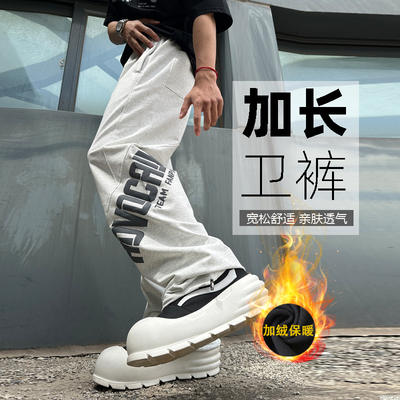 【裤长115-120cm】秋冬加绒190卫裤高个子加长裤子宽松直筒男超长