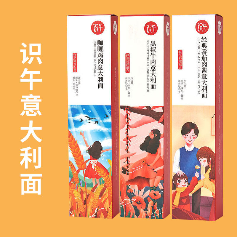 识午意大利面意面面条方便速食家用番茄肉酱黑椒牛肉咖喱鸡肉三盒