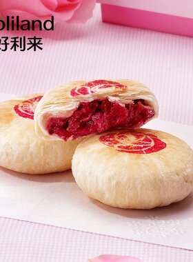 好利来鲜花饼云南特产礼盒糕点