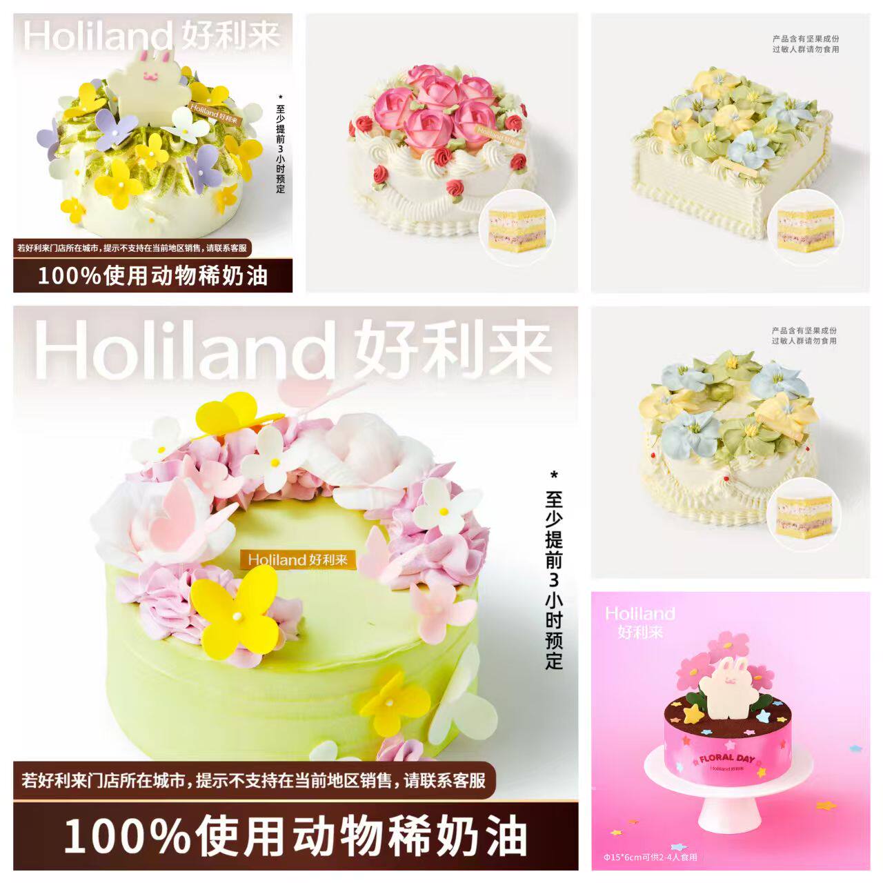 好利来花花生日蛋糕同城配北京沈阳成都大连杭州南京武汉长沙代下