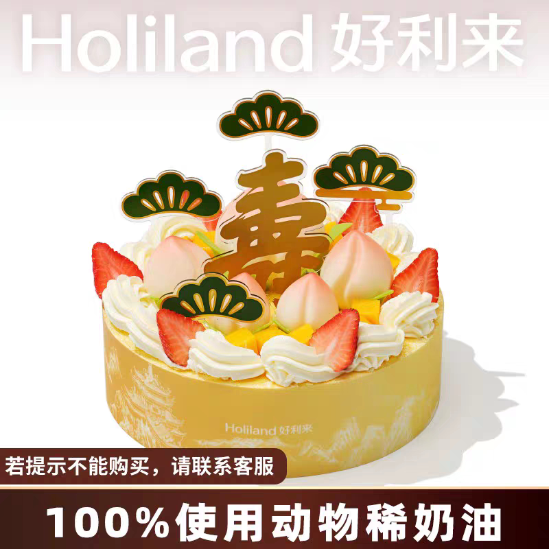 好利来祝寿生日蛋糕动物奶油同城配送北京沈阳哈尔滨长春西安