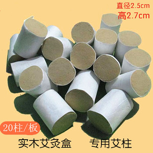 加粗艾柱蕲艾柱 艾段 艾条 实木艾灸盒专用20粒包邮