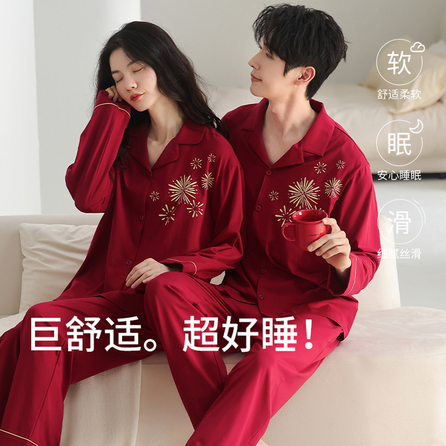 纯棉红色睡衣情侣春秋款2025年新款长袖红色本命年家居服套装婚庆