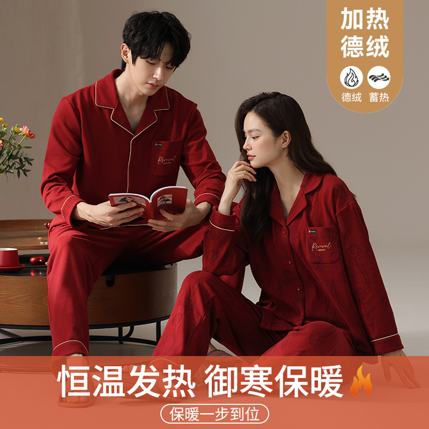 红色睡衣情侣春秋款2025新款德绒长袖红色本命年家居服套装婚庆
