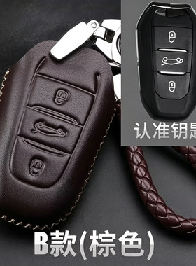 优质真皮东风标致多车型钥匙套包