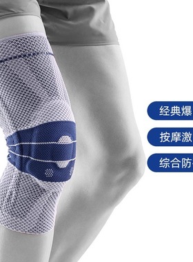 德国鲍尔芬护膝八代防滑款护膝篮球足球羽毛球跑步专业运动款