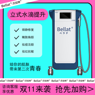 贝拉特LDM水滴提升美容仪院皮肤管理商用抗衰祛痘美白问题性肌肤