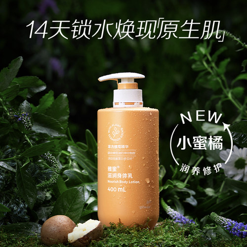 安利雅蜜滋润身体乳润肤露400ml持久留香润肤乳香体保湿正品补水