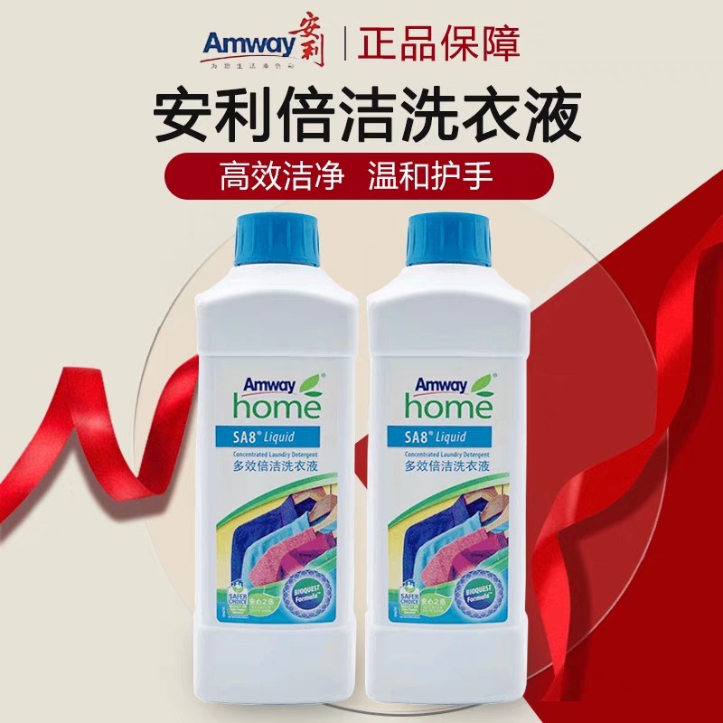 安利正品多效倍洁洗衣液浓缩型丝白纤细洗涤剂去污油渍领家庭装