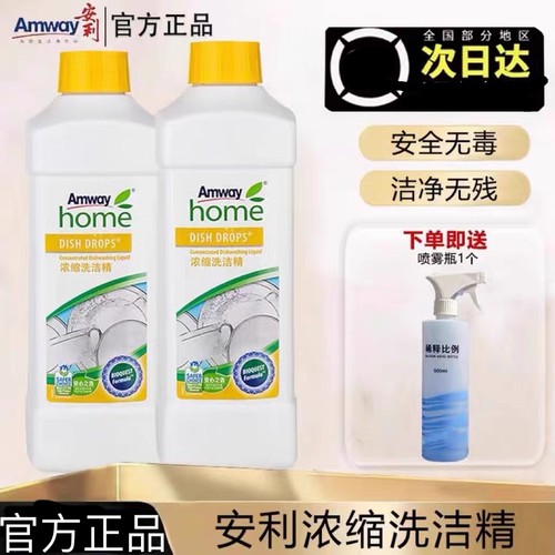 安利浓缩洗洁精碟新家庭装官方正品家用餐具洗碗液果蔬清洗涤剂1L
