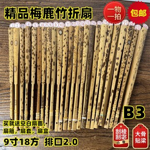 【刘立华工作室】9寸18方 贴梁 刮棱刮宓 梅鹿竹折扇B3