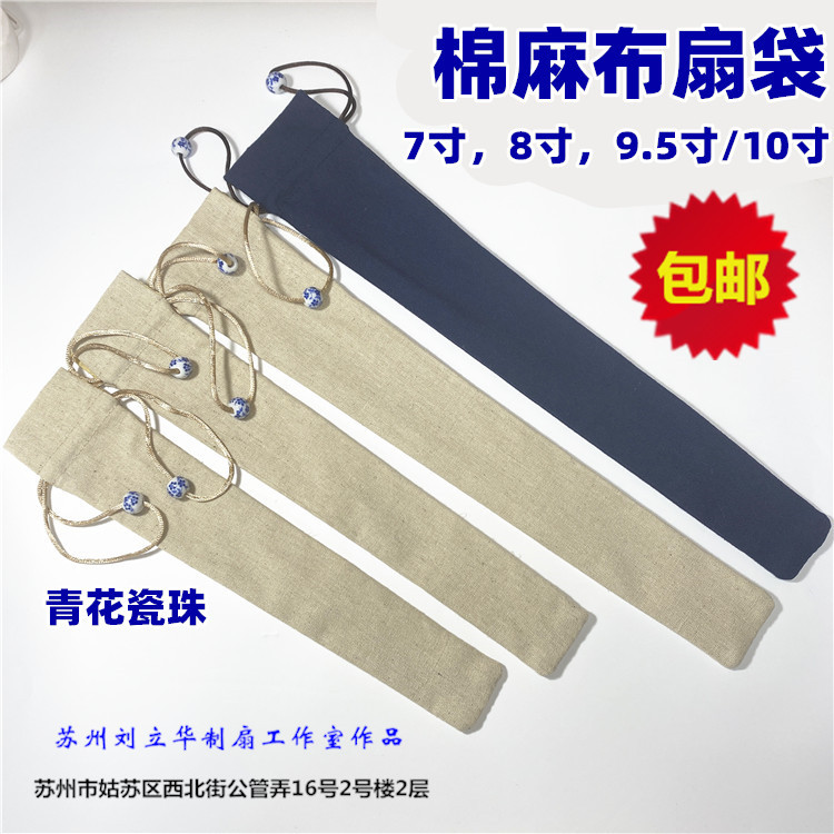 工作室棉麻棉麻工作室通用扇套