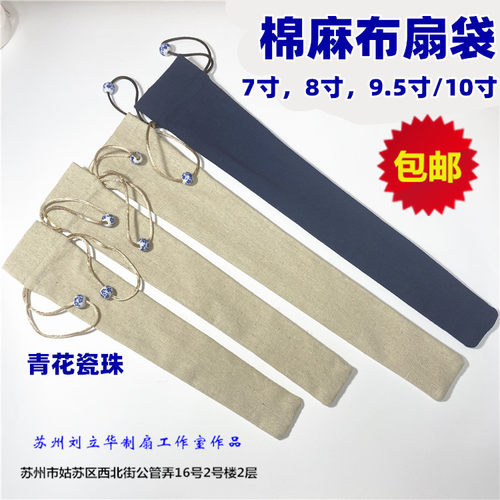 工作室棉麻棉麻工作室通用扇套