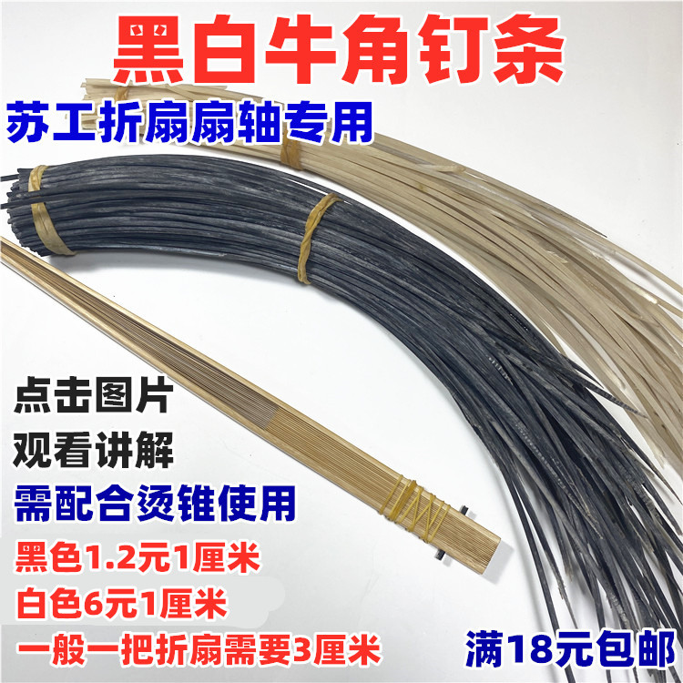 diy工作室白色牛角维修折扇图片