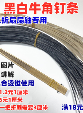 diy工作室白色牛角维修折扇