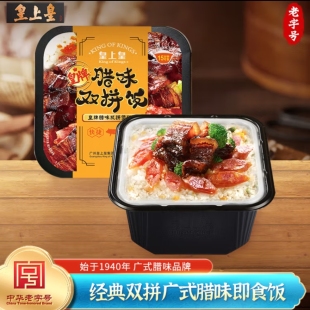 皇上皇自热煲仔饭腊肠腊肉叉烧猪手熏肉煲仔饭皇牌腊味双拼饭167g
