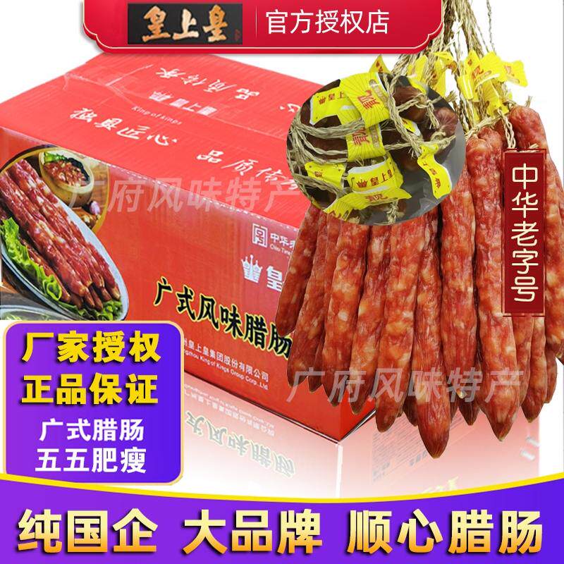 皇上皇顺心腊肠整箱10 斤广式香肠/腊肠/烤肠