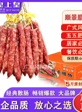 皇上皇优质散装腊肠五五肥瘦