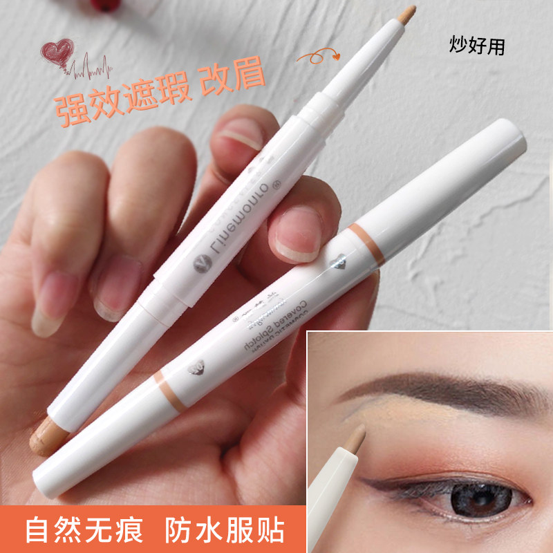 专业修眉笔遮瑕笔眉毛强力遮暇膏遮盖斑点痘印眉部纹绣纹眉修饰笔
