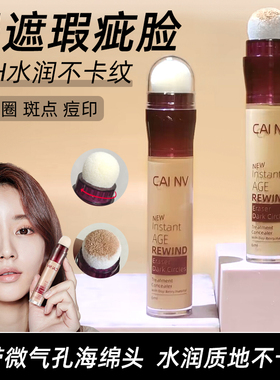 橡皮擦遮瑕笔遮黑眼圈专用