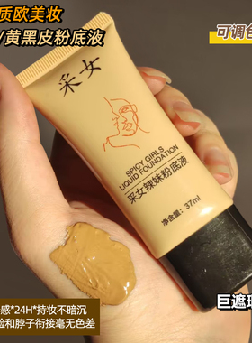 采女美黑粉底液bb霜黄黑皮深色