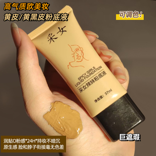 美黑粉底液bb霜黄黑皮深色遮瑕持久不脱妆调和液拉丁舞小麦色熬夜