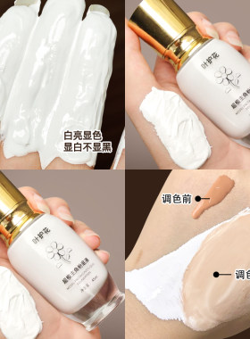 叶护花纯白色粉底液超白调和