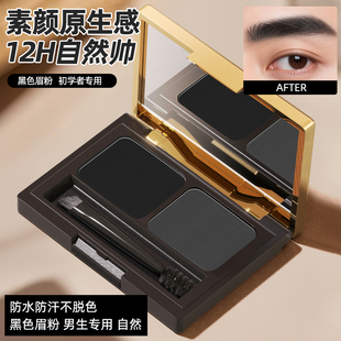 男士眉粉眉笔男生专用盘黑色烟灰色持久防水防汗不脱色新手初学者
