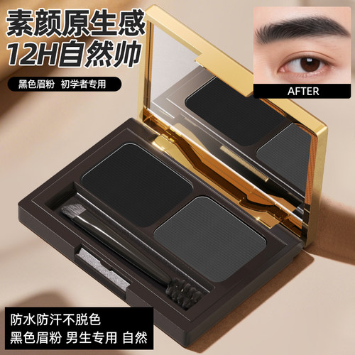 男士眉粉眉笔男生专用盘黑色烟灰
