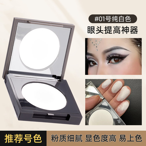 白色眼影哑光眼头提亮立体面部