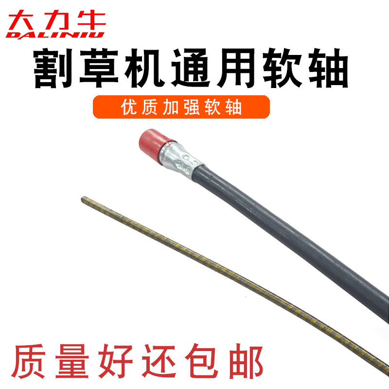 割草机挡草割灌机软轴轴芯总成除草机提手把延长杆接头操作杆配件在类目 鲜花速递/花卉仿真/绿植园艺, 园艺用品, 割草机/草坪机中 - 来自Buy2taobao.com提供专业的淘宝代购服务