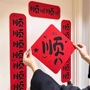 【新家的100个快递】顺顺顺对联春联2025年新款蛇年磁吸新年