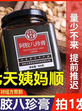 复方针滇鸡血藤膏八珍膏月经推迟调理宫寒气姨妈血量少真鸡血藤膏