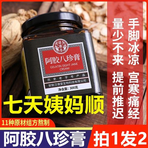 复方滇八珍膏月经调理气鸡血藤膏