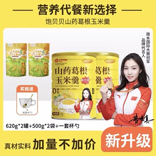 饱贝贝山药葛根玉米羹冲饮冲泡五谷杂粮代餐粉0添加即食营养早餐
