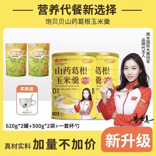 饱贝贝山药葛根玉米羹糊粥代餐粉